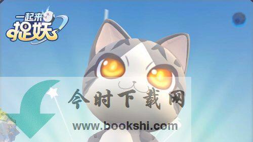 一起来捉妖5月14日微信公众号每日一题答案