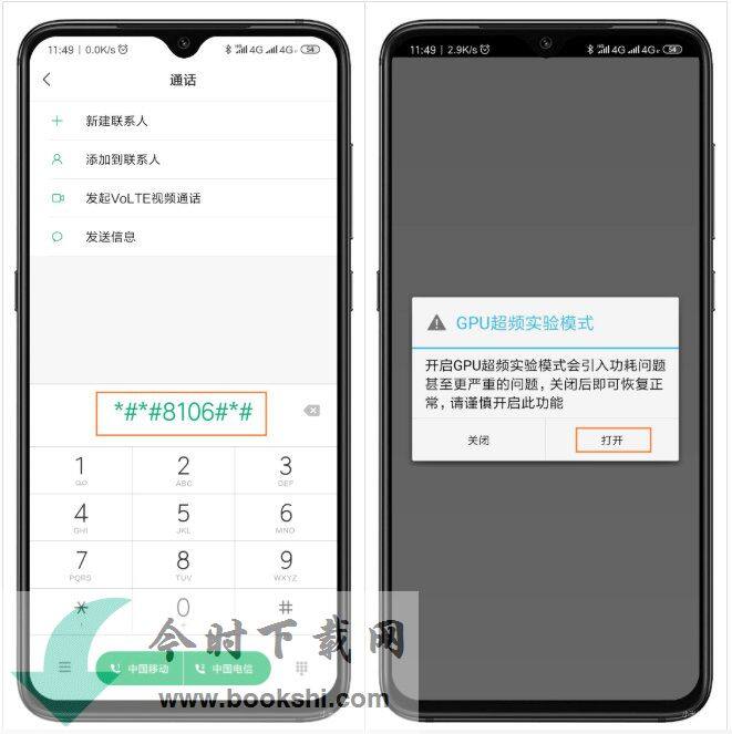小米9 GPU怎么超频？小米9怎么打开GPU超频模式