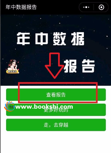 2018微信数据报告在哪看？怎么查看2018微信年中数据报告？(图文)