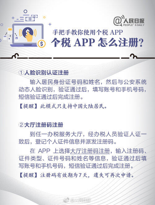 个人所得税APP怎么用?怎么下载注册填报(图解)