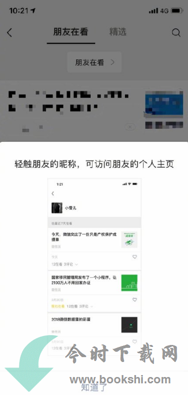 微信上线在看个人主页是什么 入口在哪？怎么关闭微信个人主页？