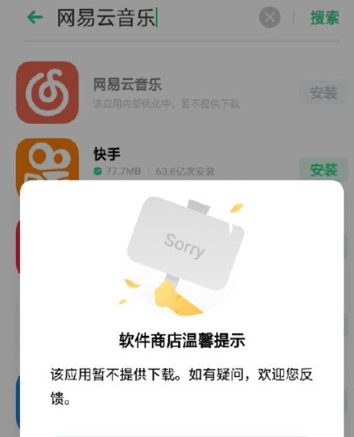 网易云音乐app下架怎么回事 网易云音乐下架原因介绍
