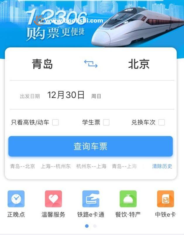 2019年元旦火车票什么时候开售 抢票通道有哪些 抢不到票怎么办？