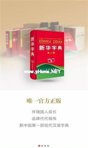 新华字典正规版