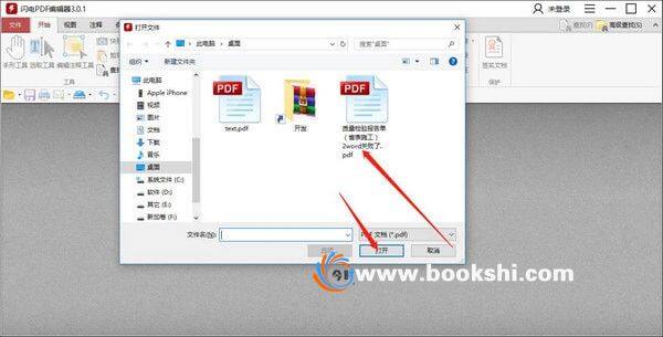 闪电PDF编辑器