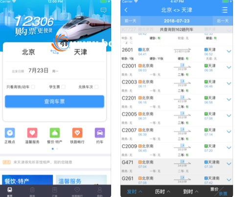 铁路12306苹果版v4.0.0