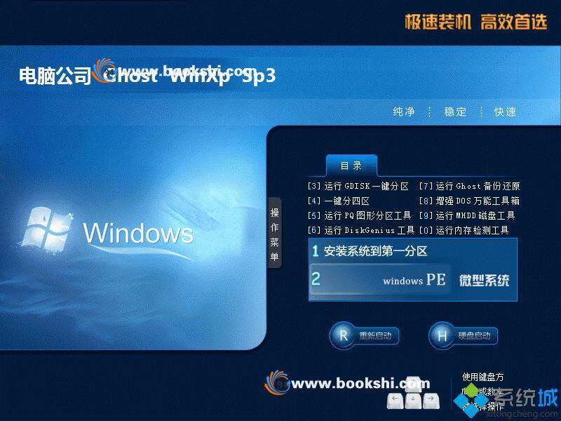 电脑公司ghost xp sp3装机专业版v2018.09