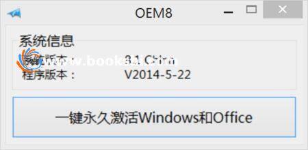 小马激活工具
