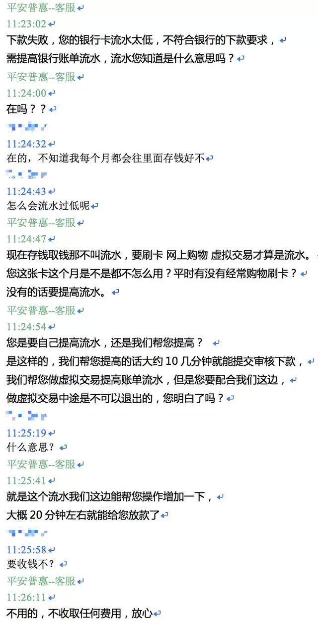 「谨防」恭喜您！由于信用良好，您已获本行30万贷款额度...是真的吗？