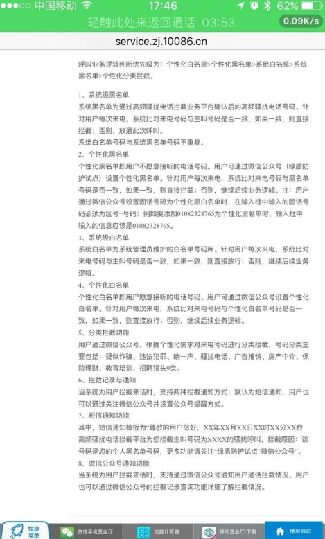 中国移动在哪免费开通防骚扰功能 移动防骚扰功能免费开通方法