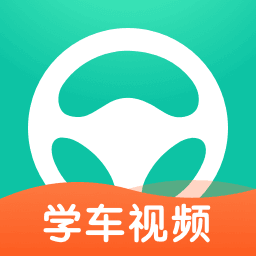元贝驾考科目二 3.0.0 安卓版
