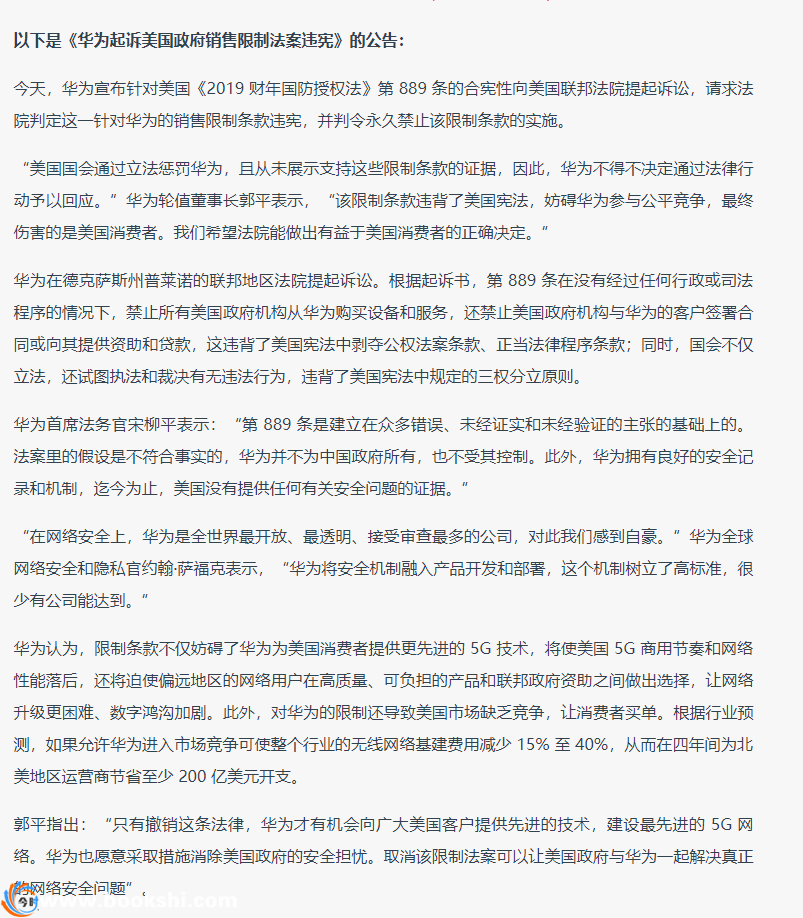 华为为什么起诉美国政府？华为起诉美国政府的真实原因（附起诉公告）