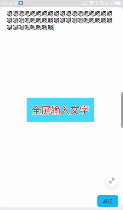 新版qq怎么切换全屏输入 手机QQ全屏输入文字方法