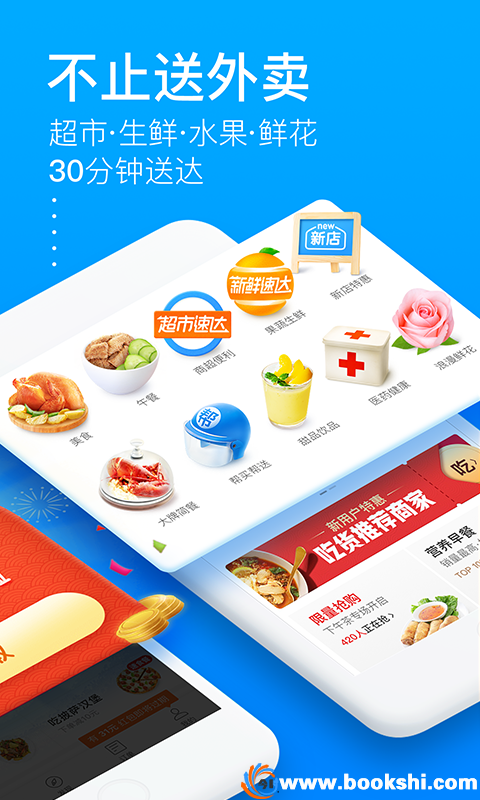 饿了么app安卓版v8.1.1