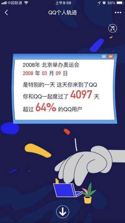 QQ个人轨迹页面怎么查询