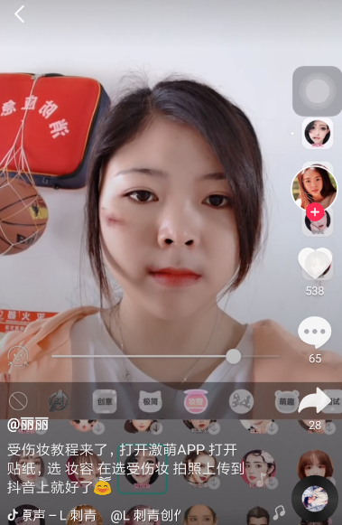 抖音怎么拍出受伤妆特效 抖音拍受伤特效是什么app？