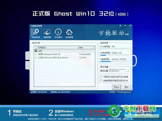 ghost win10 32位旗舰免费版V2018.08
