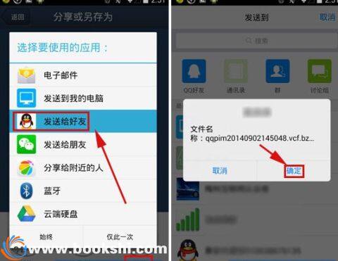 QQ同步助手通讯录怎么分享给好友 QQ同步助手通讯录分享给好友的方法