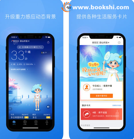 墨迹天气iOS版 iPhone/iPad v7.7.6