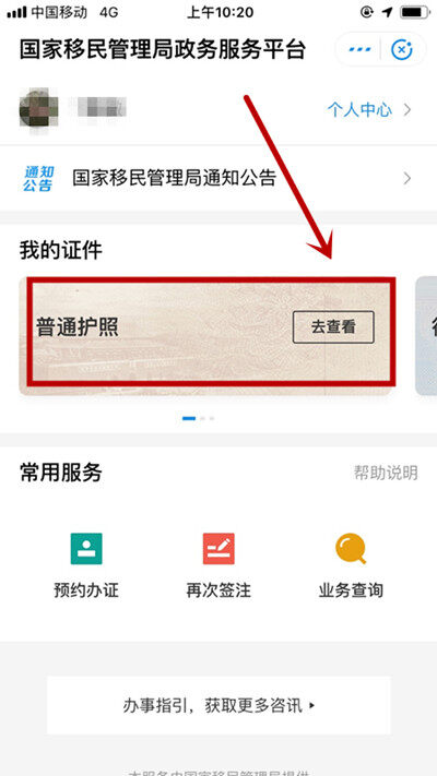 怎么在支付宝办理护照？支付宝线上办理异地护照/通行证攻略(图文)