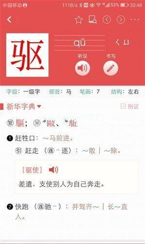 新华字典正规版