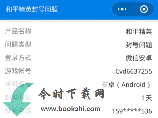 和平精英被封号了怎么办？和平精英误封解除申诉步骤