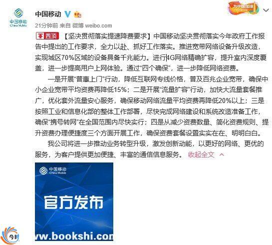 运营商回应提速降费说了什么 为什么还是感觉收费太贵？