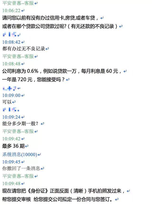 「谨防」恭喜您！由于信用良好，您已获本行30万贷款额度...是真的吗？