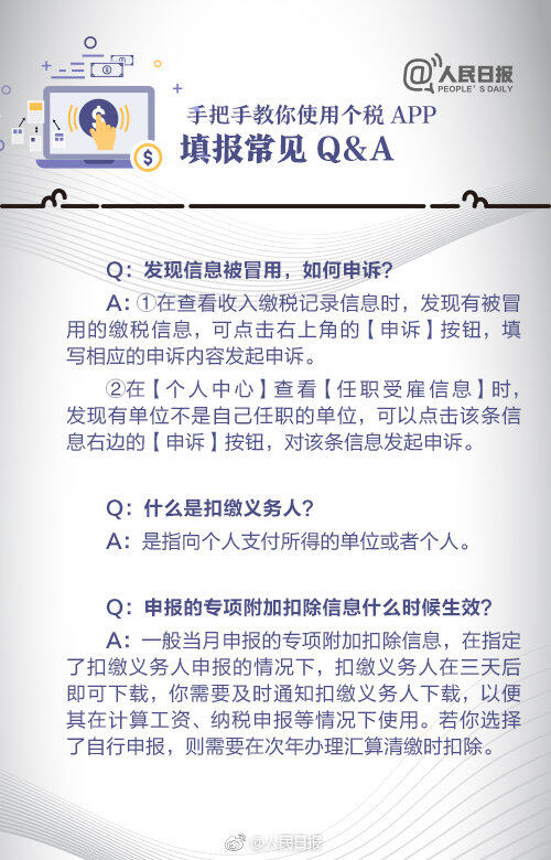 个人所得税APP怎么用?怎么下载注册填报(图解)