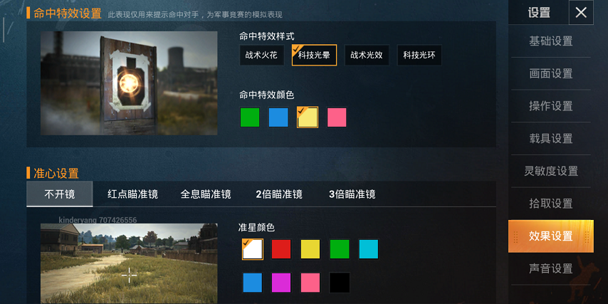 和平精英手游射击特效怎么区别