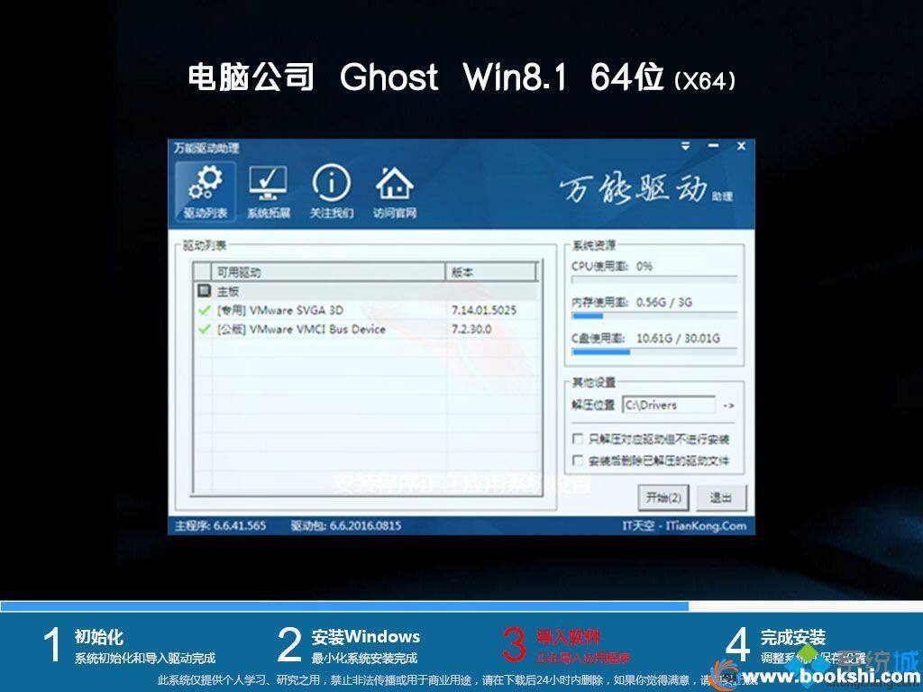电脑公司ghost win8.1 64位正式版v2018.09