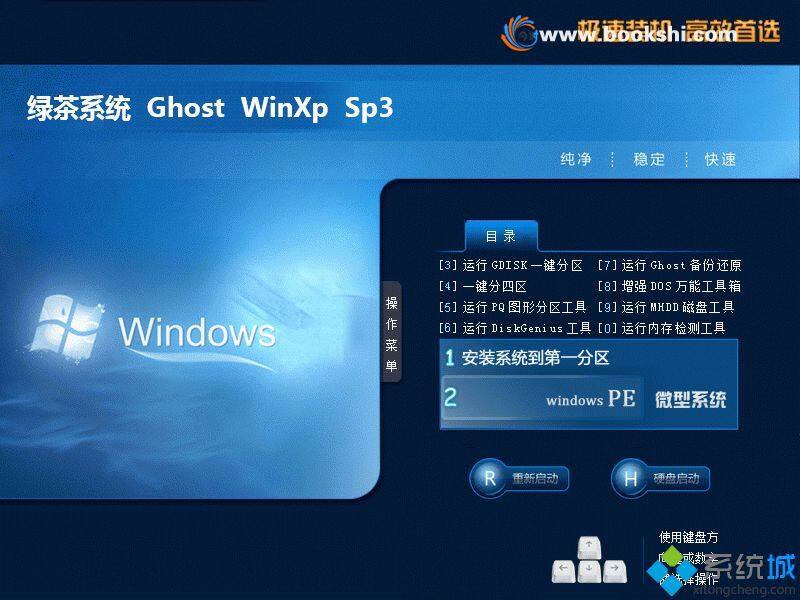 绿茶系统ghost xp sp3一键安装版v2018.10