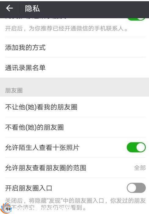 2018微信朋友圈怎么关闭？隐藏朋友圈入口最新方法[多图]图片5