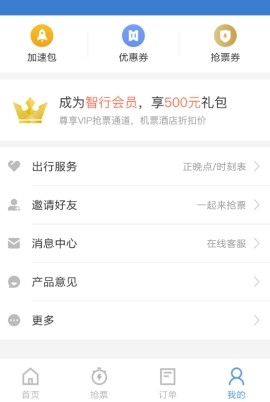 智行火车票退票流程 智行火车票怎么退票