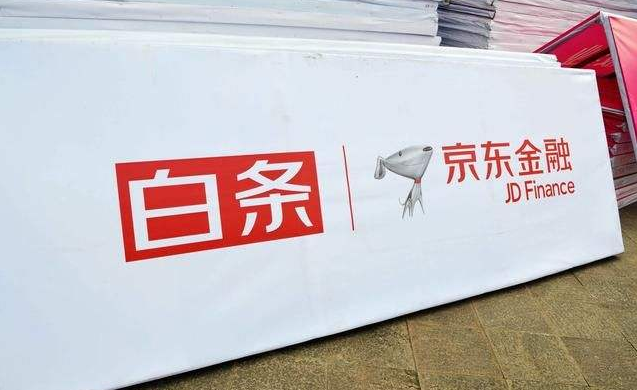 京东白条漏洞是怎么回事？京东白条有什么漏洞？