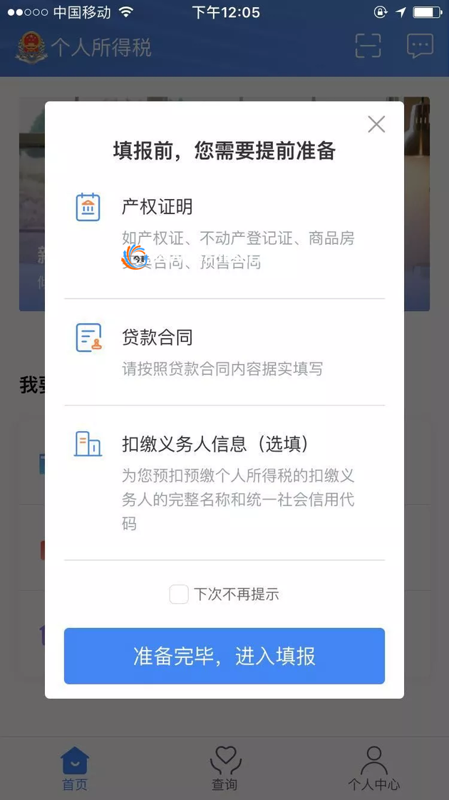 个税app正式启用 附下载注册使用完整指南