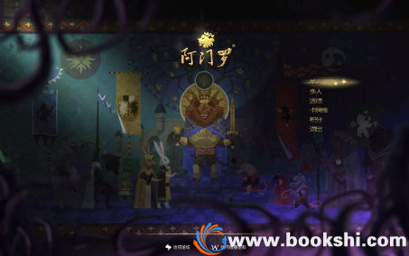 阿门罗中文PC版