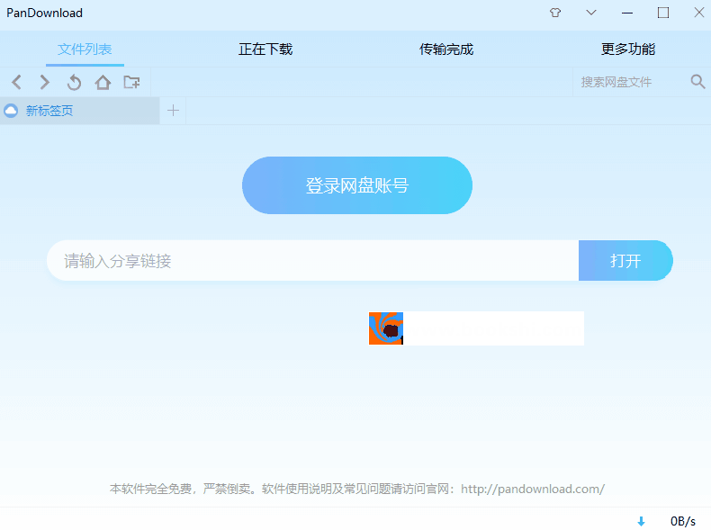 百度网盘PanDownload下载器免费版