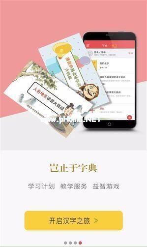 新华字典正版app下载