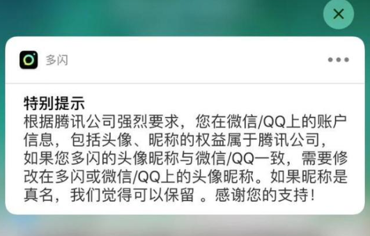 腾讯禁止授权多闪是怎么回事？腾讯为什么禁止授权多闪？