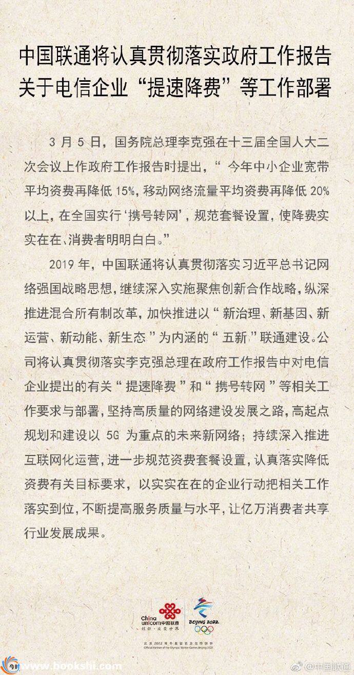 运营商回应提速降费说了什么 为什么还是感觉收费太贵？运营商回应提速降费说了什么 为什么还是感觉收费太贵？