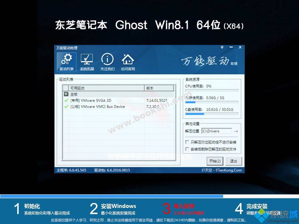 东芝笔记本ghost win8.1 64位官方最新版V2018.08