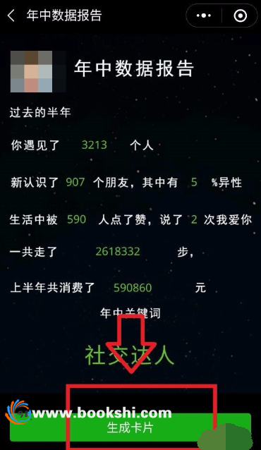 2018微信数据报告在哪看？怎么查看2018微信年中数据报告？(图文)