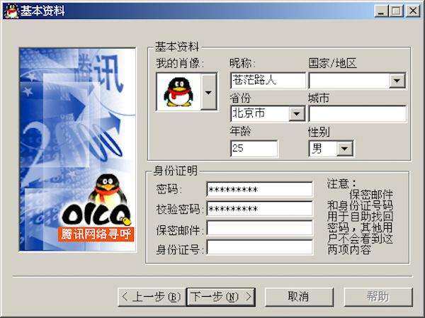 QQ注销功能上线：曾是一代人的回忆，它并没有成为过去