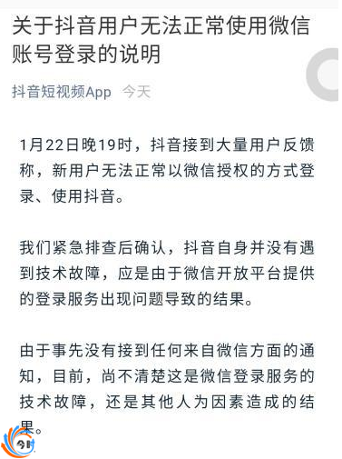 抖音用户用微信登陆怎么办？微信帐号登陆不了抖音的原因