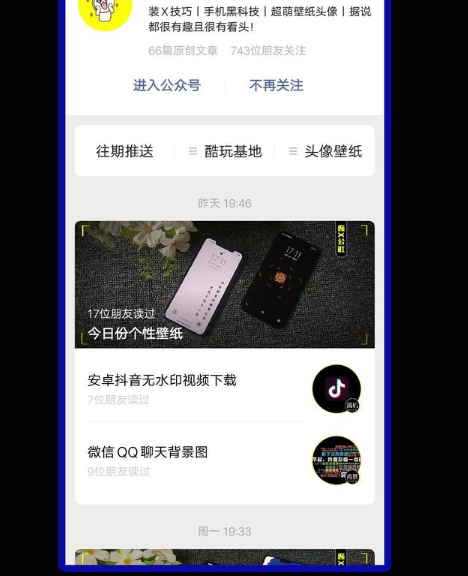 微信7.0.5内测版更新了什么 微信7.0.5内测版内容一览
