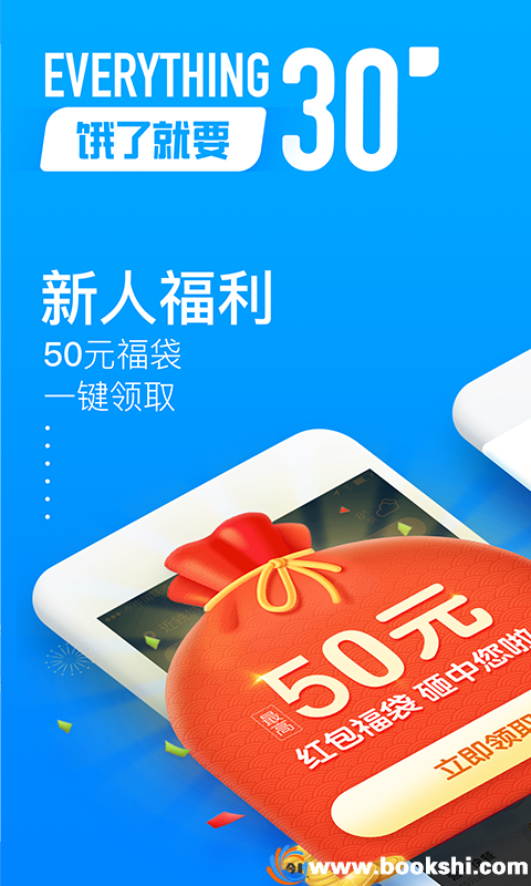 饿了么iOS官方版8.2.1