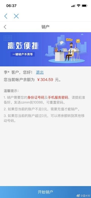 网上怎么注销移动手机号码？哪些城市支持网上办理手机号码销户？
