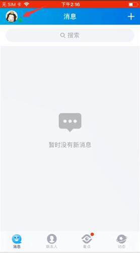 QQ夜间模式怎么设置