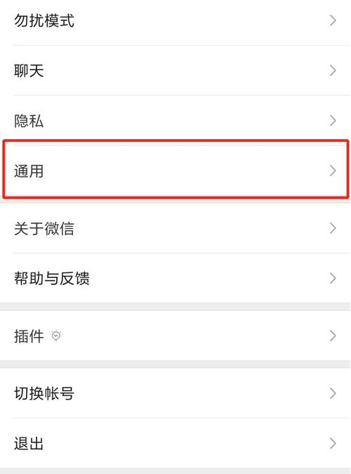 在哪关闭微信看一看？微信看一看功能关闭方法